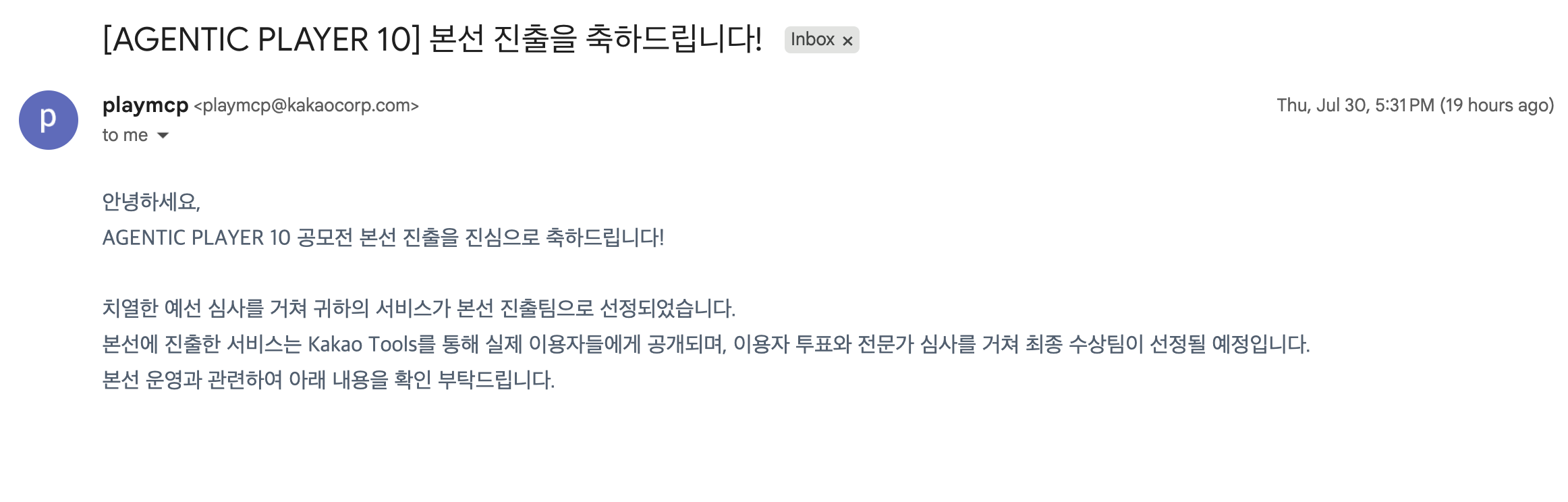 AGENTIC PLAYER 10 본선 진출 안내 메일